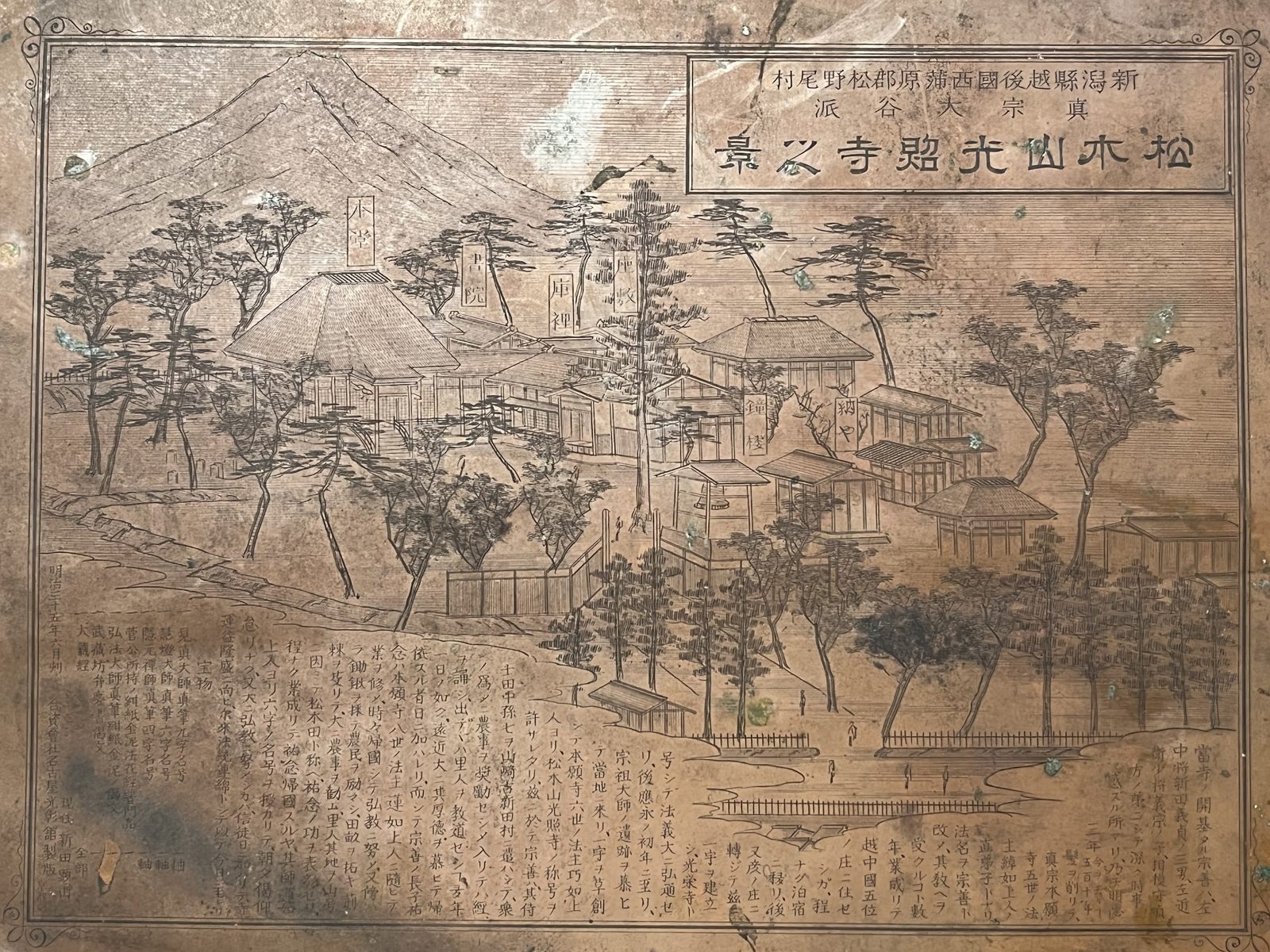 版画「松木山光照寺之真景」明治35年6月刻